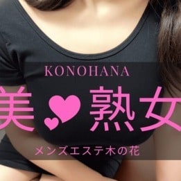 KONOHANA〜木の花〜