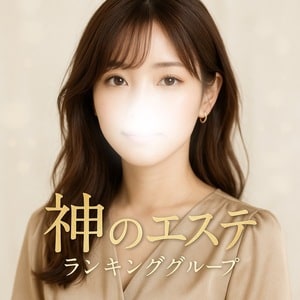 神のエステ 赤坂店