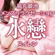 水戀（スイレン）