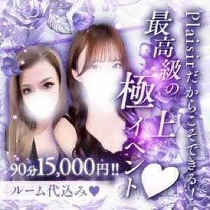 Plaisir（プレジール）