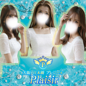 Plaisir（プレジール）