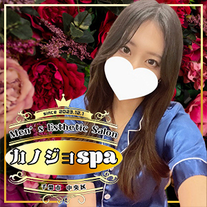 カノジョSPA