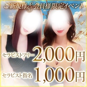 CELEB SPA PREMIUM～セレブスパプレミアム～