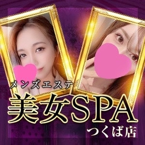 美女SPA（つくば店）