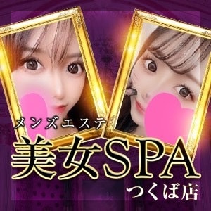 美女SPA（つくば店）