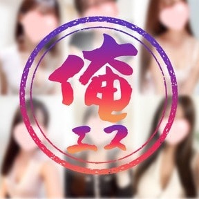 俺のエステ 水戸店