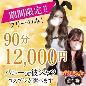 メンエスでGO