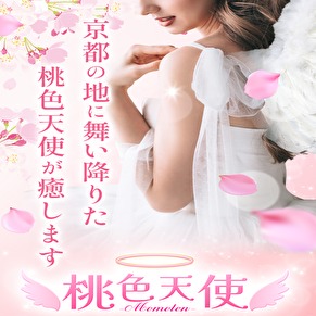 桃色天使2.0（MOMOTEN2.0）