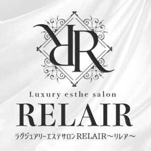 ラグジュアリーエステサロンRELAIR～リレア～