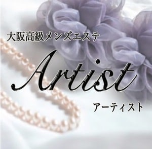 Artist（アーティスト）