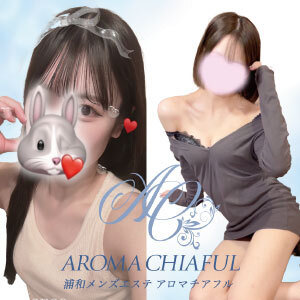 AROMA CHIAFUL（アロマチアフル）