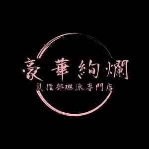 鼠径部琳派専門店 豪華絢爛 久喜店