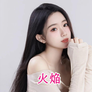 火焔（かえん）