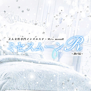 ミセス・ムーンR神戸