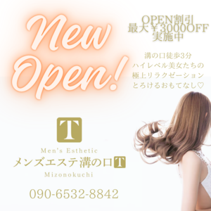 メンズエステ溝の口T