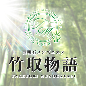 竹取物語 西明石・姫路ルーム