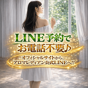 Aroma LEDIAN（アロマレディアン）赤坂店