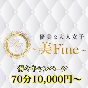 優美な大人女子〜美Fine〜