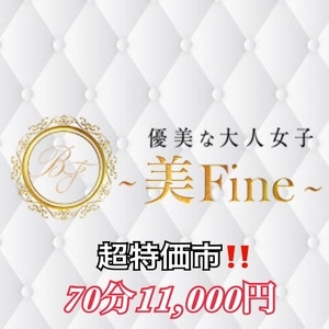 優美な大人女子〜美Fine〜