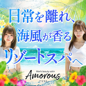 Amorous～アマラス～