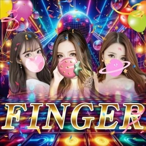 フィンガーFINGER
