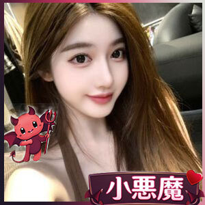 小悪魔