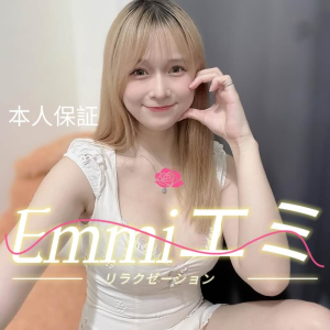 Emmi（エミ）