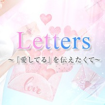 小倉メンズエステ Letters（レターズ）
