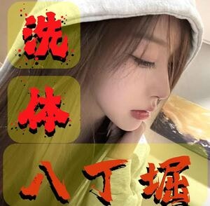 東京八丁堀高級メンズエステ