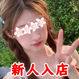 新しずく