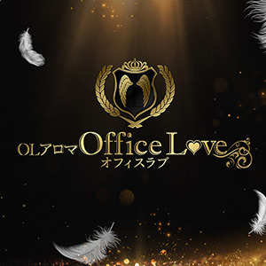 OLアロマ Office Love（オフィスラブ）