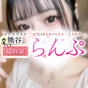 らんぷ 熊谷店