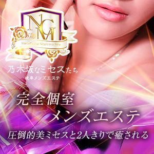 乃木坂なミセスたち