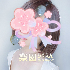 楽園（らくえん）