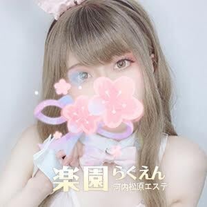 楽園（らくえん）