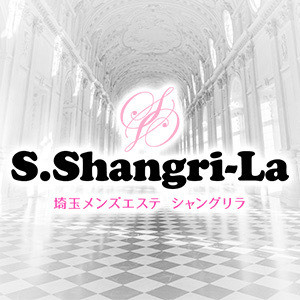 S.Shangri-La 埼玉メンズエステ