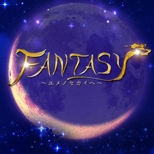 FANTASY～ユメノセカイヘ～