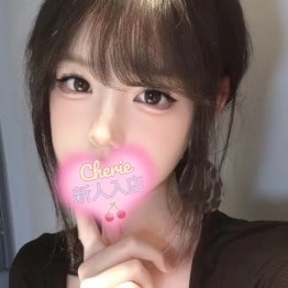 Chérie（シェリー）