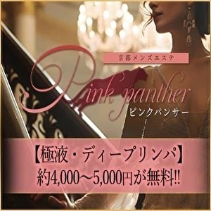 Pink Panther（ピンクパンサー）