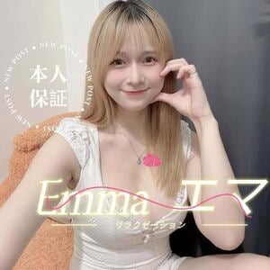 Emma〜エマ