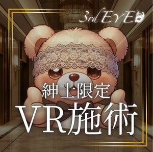 3rdEYE（サードアイ）