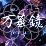 万華鏡～ESTELLE～