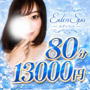 松戸メンズエステ Eden Spa（エデンスパ）