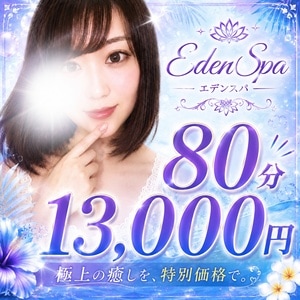 松戸メンズエステ Eden Spa（エデンスパ）