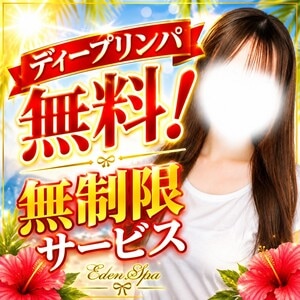 松戸メンズエステ Eden Spa（エデンスパ）