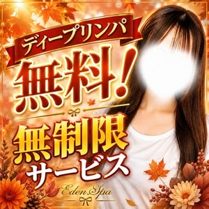 松戸メンズエステ Eden Spa（エデンスパ）