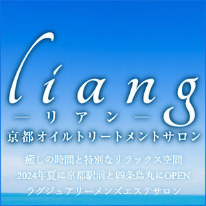 liang（リアン）