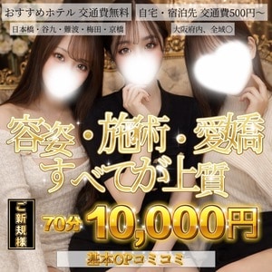 大阪日本橋メンズエステ Pinky ring-ピンキーリング-