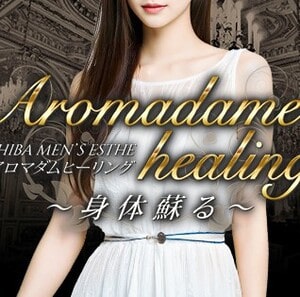 アロマダムヒーリング
