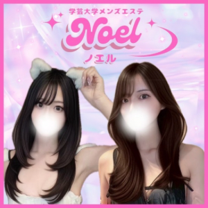 ノエル〜Noël〜